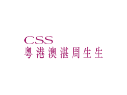 C.S.S. Jewellery Co Ltd. 粵港澳湛周生生珠寶金行有限公司